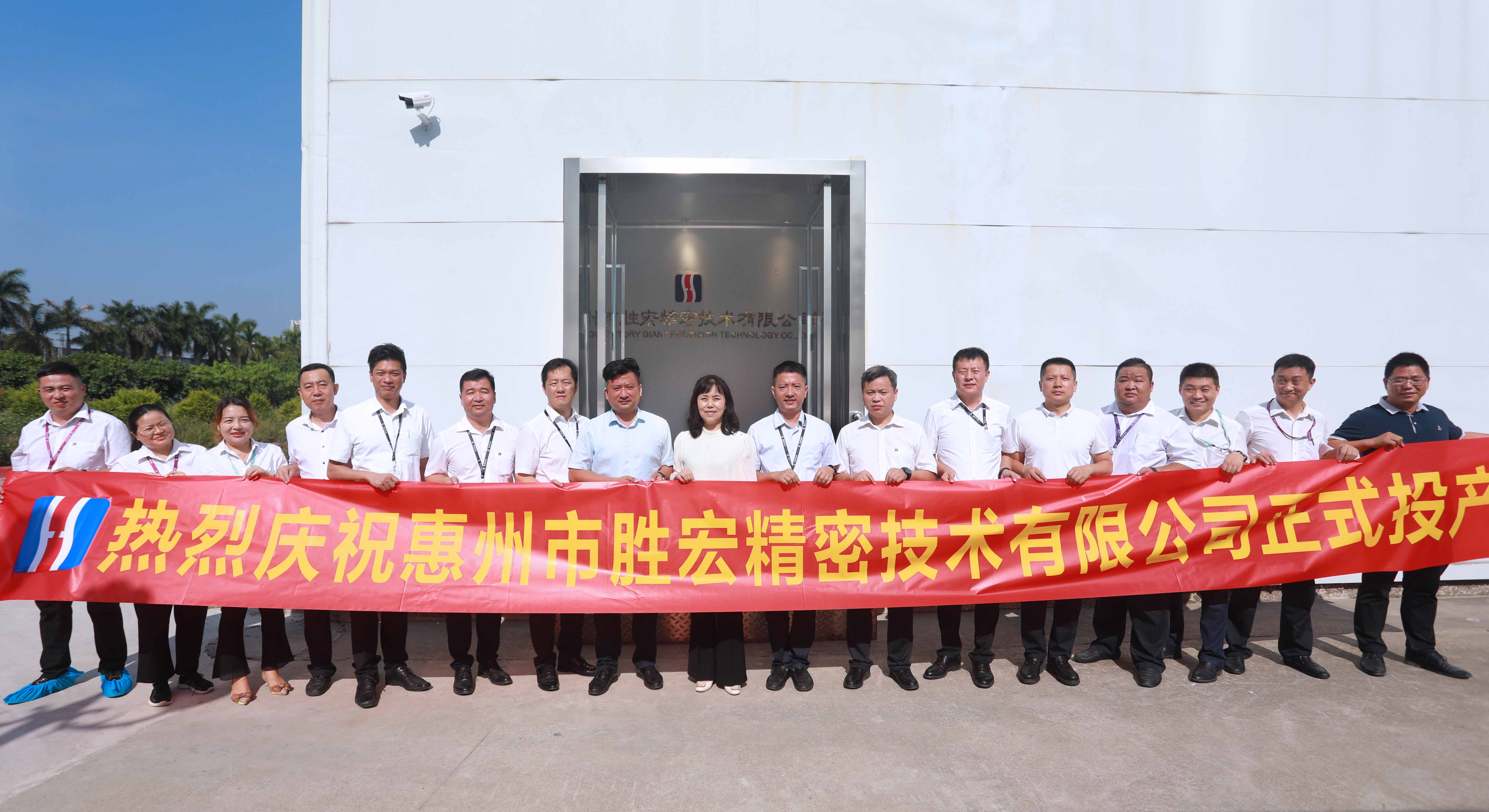 彩神vll官网细密手艺有限公司投产仪式顺遂举行