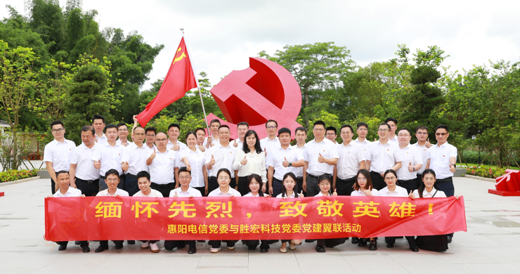 彩神vll官网科技党委与惠阳电信党委组织开展党建翼联活动