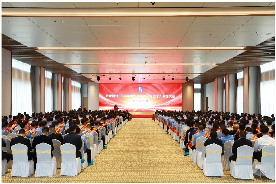 表扬先进促奋进、凝心聚力再出发|彩神vll官网科技2024年度先进整体及先进小我私家表扬大会圆满举行